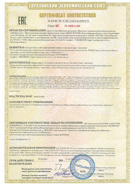 Сертификат соответствия №ТС RU C-RU.АБ53.В.00995/21